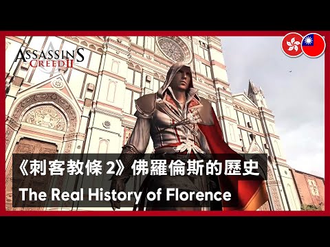 Assassin39s Creed 2  The Real History of Florence