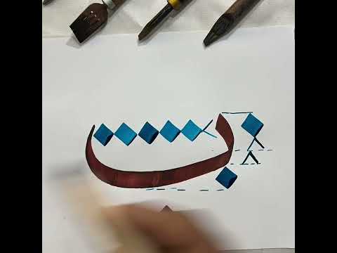 How to write Baa in Arabic Calligraphy 