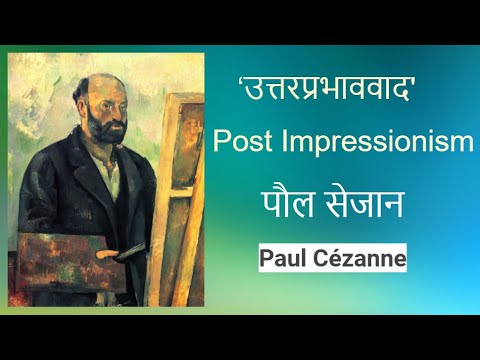 Paul Cezanne  Post Impressionism artist     Sejaan  