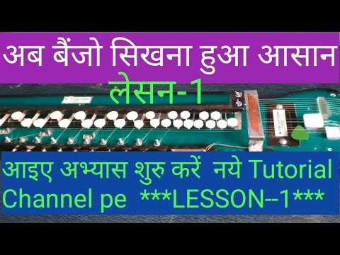 Banjo Lesson 1 Basic Sargam Finger Practice 9870325508