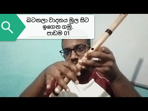 Flute Lesson 01How To Play Flute How To Get Clear Sound On The Flute  Sinhala