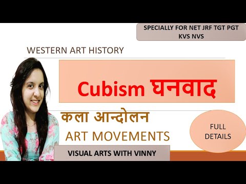 CUBISM ART MOVEMENT FULL DETAILS WITH ARTISTS