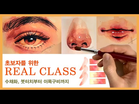     REAL CLASS For beginners WATERCOLOR Tutorial